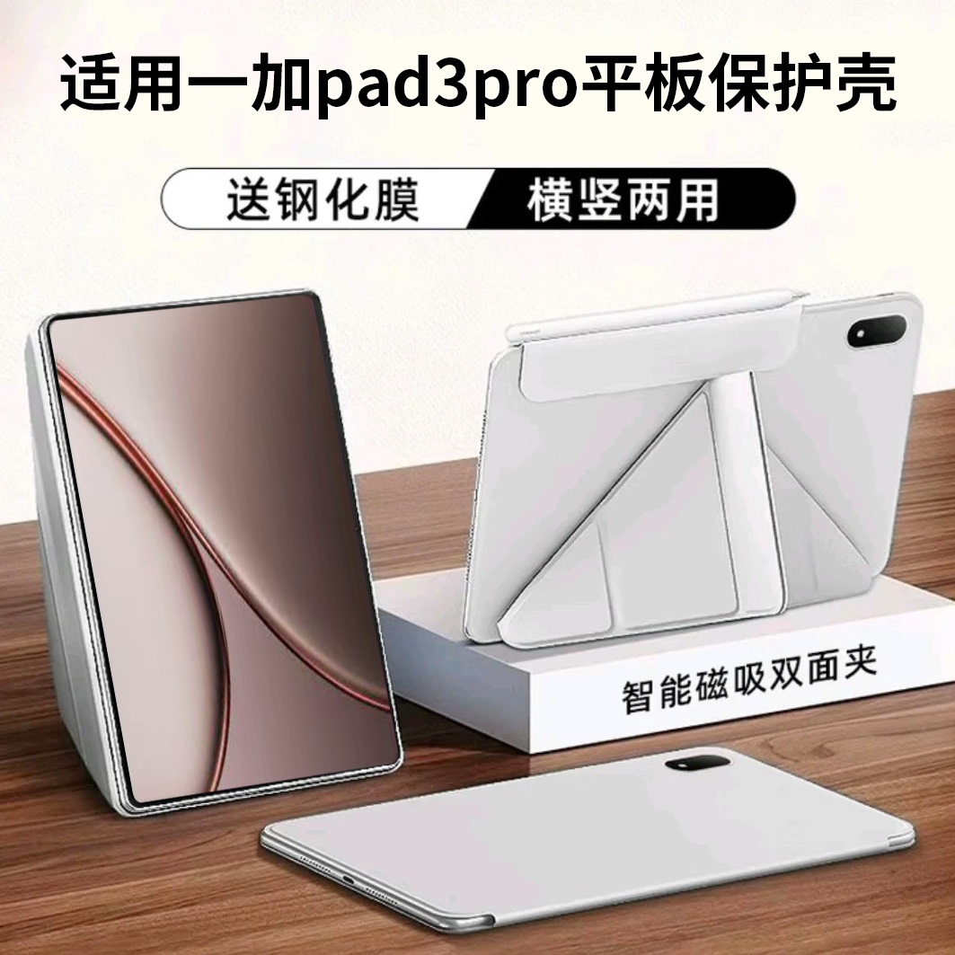适用一加平板3pro保护套平板电脑3+y折平板壳oppopad5pro平板套一加pad3pro保护壳13.2英寸磁吸双面夹oneplus