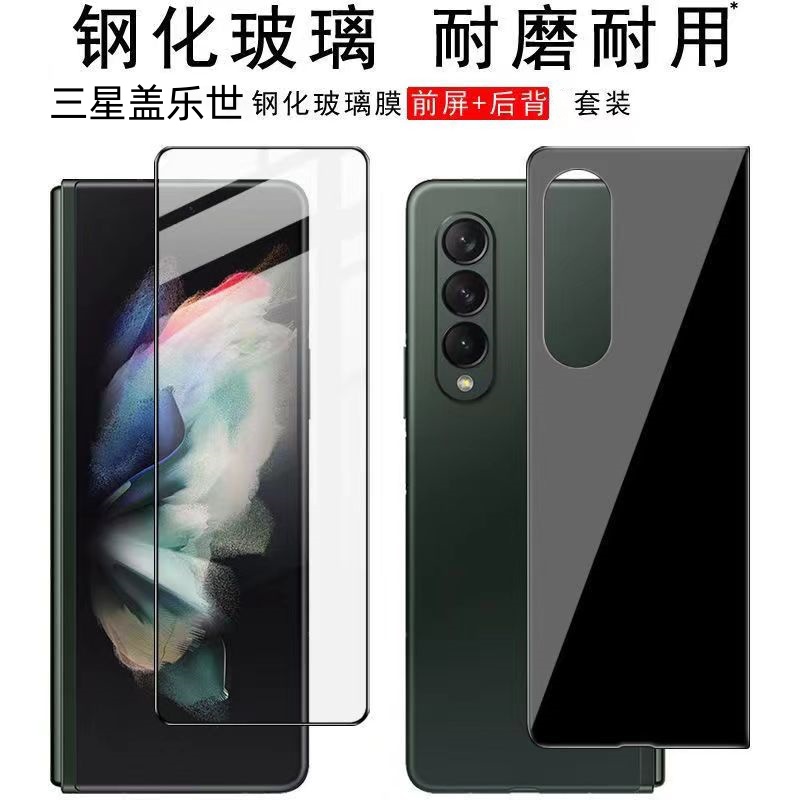 适用于三星全胶钢化膜背膜