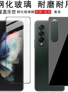 三星w24钢化背膜ZFold5全屏高清透明防爆膜w23防窥贴膜黑色后膜fold4背膜后盖镜头贴膜防刮F9360玻璃适用于