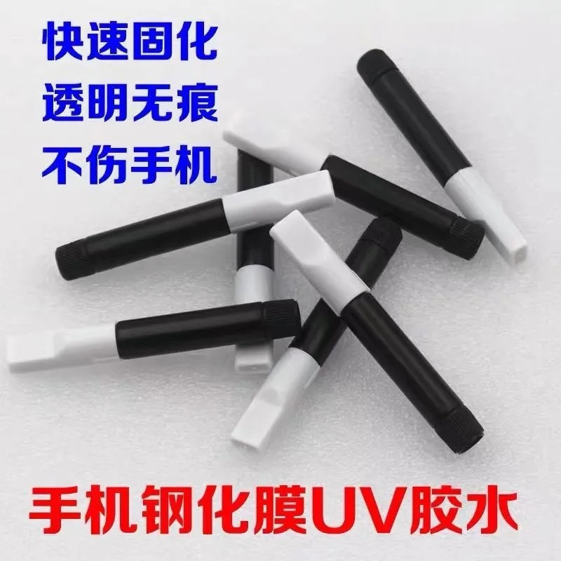 粘手机UV胶水钢化膜曲面屏贴膜可拆卸无色无味无残留不伤屏酒精贴膜