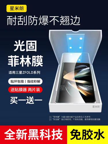 三星W23/ZFOLD4全屏UV防摔手机膜