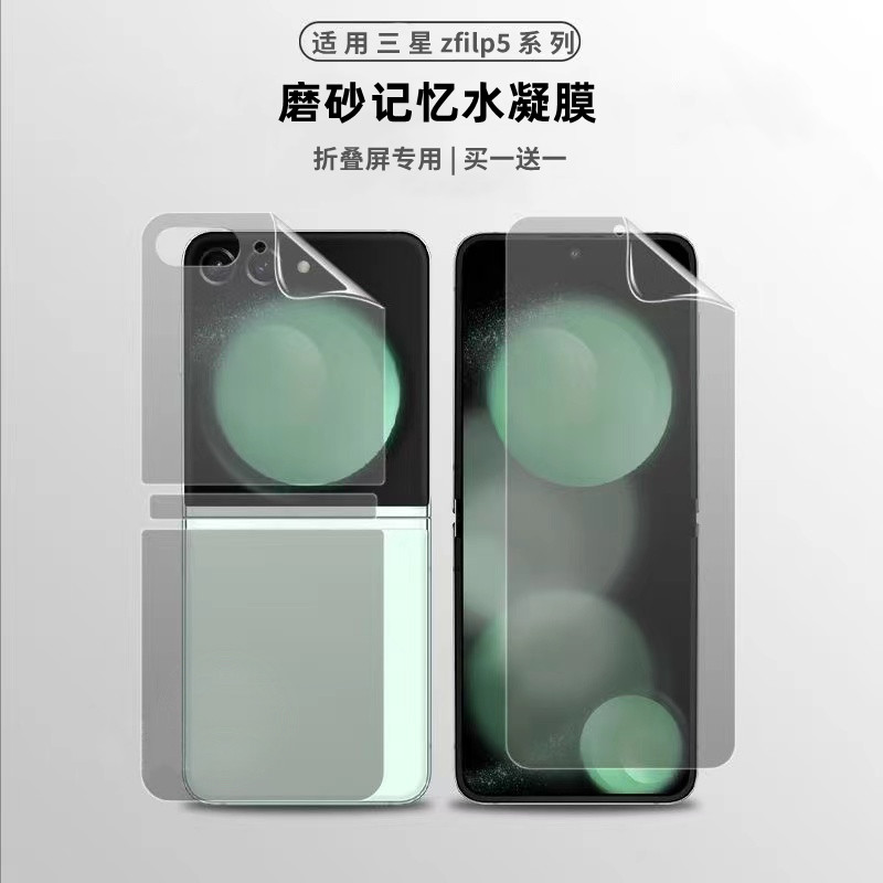 适用三星zflip5手机膜磨砂水凝膜