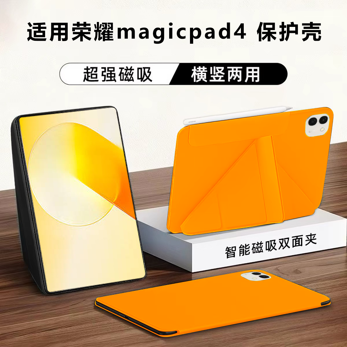 适用荣耀magicpad4保护套双面磁吸夹12.1英寸3+y折支架平板保护壳双面夹平板套防弯横竖支撑无笔槽轻薄防摔