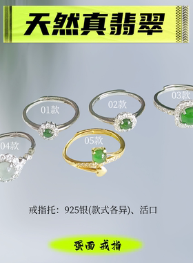 翡翠玉石银戒指空托冰阳绿