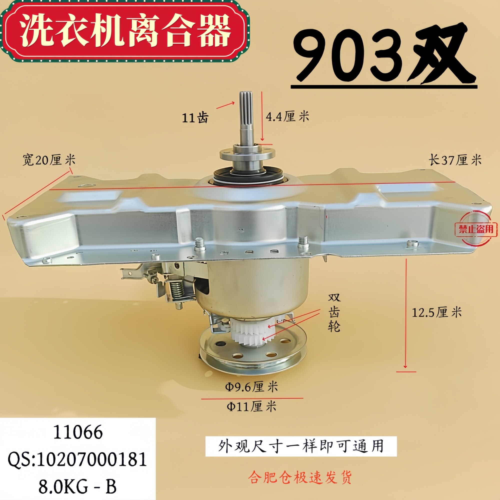 XQB85-8508适用三星洗衣机离合器总成减速器轴承配件XQB80-8089A