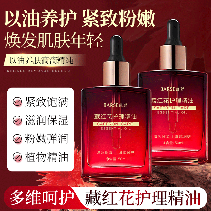 藏红花私护精油私密花园护理液女性私处保养身体按摩油精华油专用