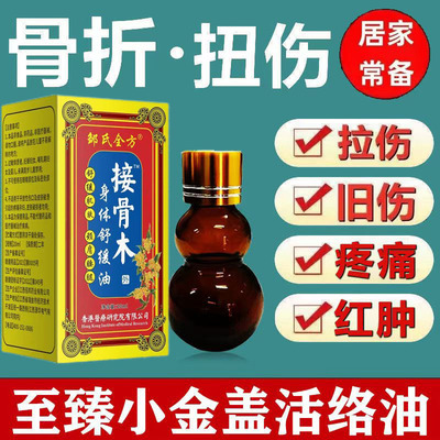 邹氏全方接骨木身体舒缓油中老年颈肩腰腿膝盖关节舒筋发热光子液