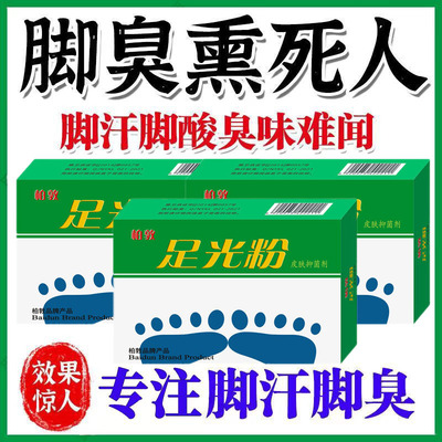 泡脚痒臭去死皮脱皮去臭脚气止痒泡脚去真菌足光粉老牌子足光散粉