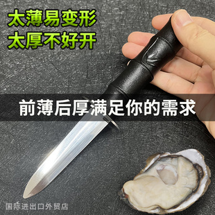 专业开生蚝刀加厚不锈钢开蚝神器海蛎子扇贝开壳器家用挖蚝撬壳器