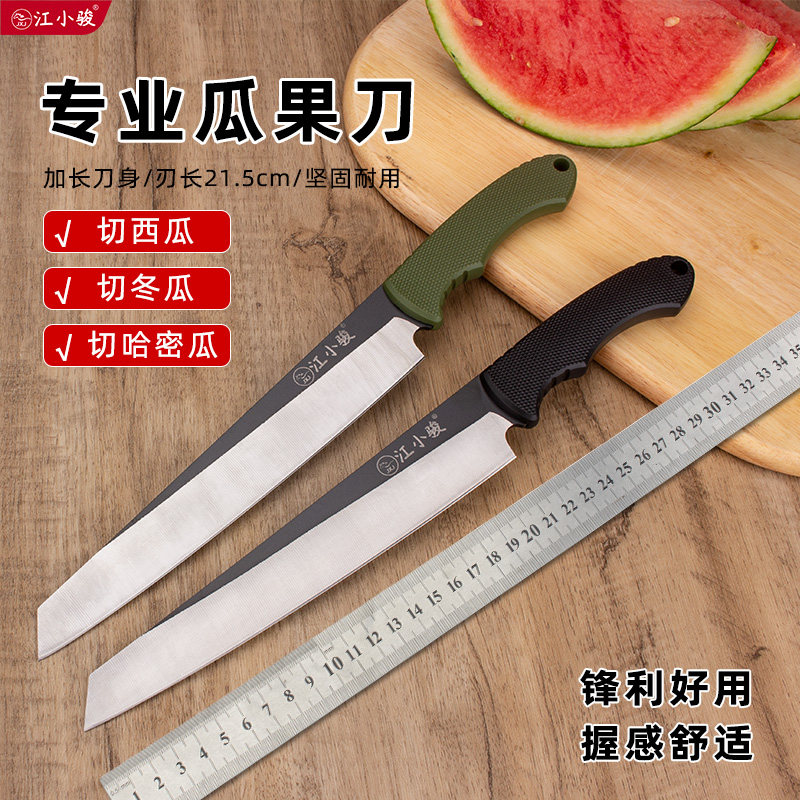 大号水果刀不锈钢加长瓜果刀商用蔬果刨丝器/瓜果刀