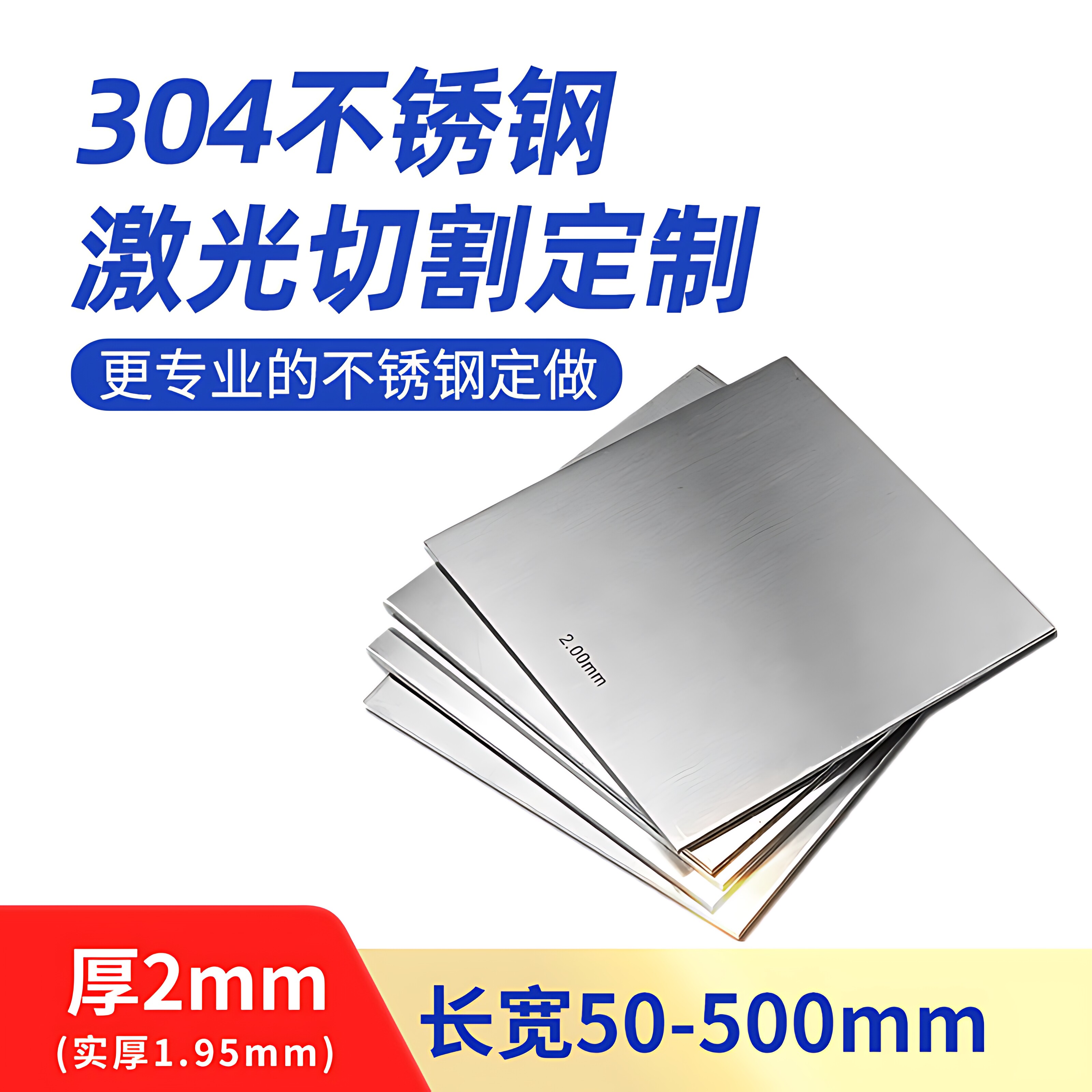 厚2mm毫米304不锈钢板方板钢板激光切割加工打孔折弯焊接可定制