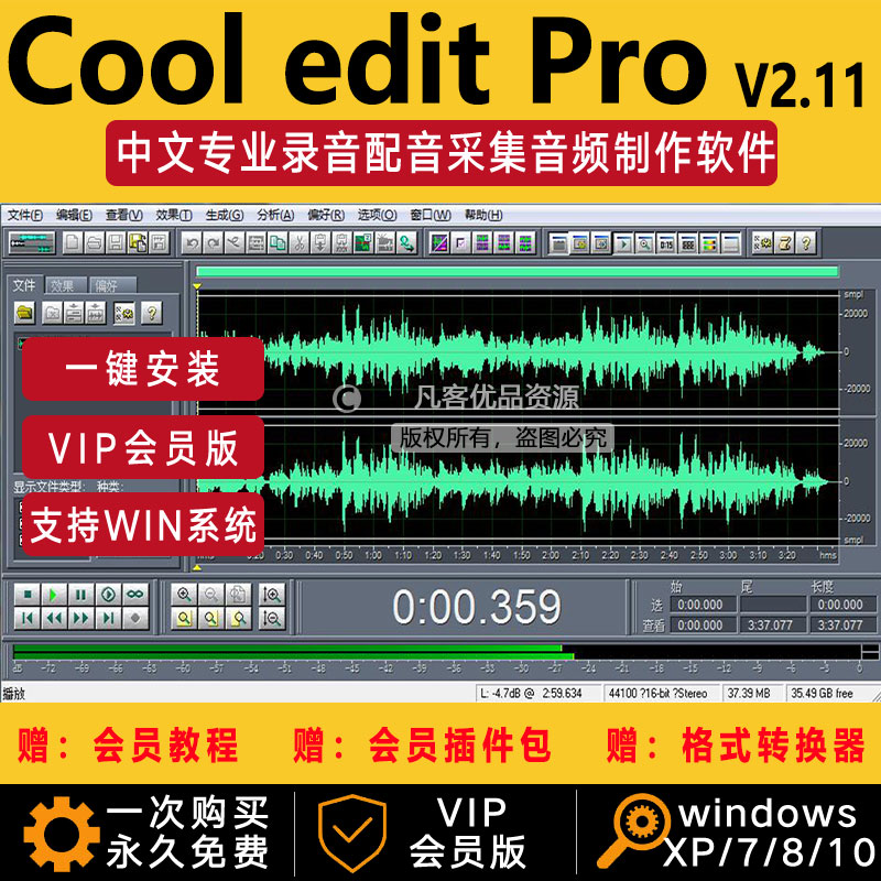 錄音軟件 Cool edit pro 2.1中文版音頻剪輯音樂錄歌后期編輯制作