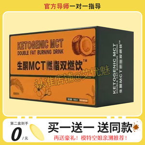 一只璐生酮MCT双燃饮快手网红同款