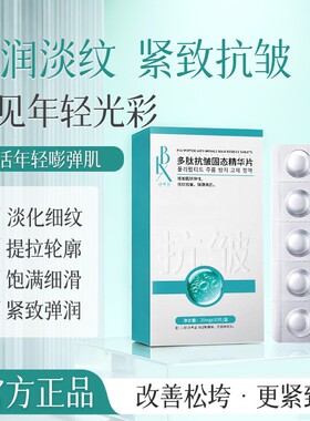 LBX Solid Essence Peptide Anti-Wrinkle Freeze-Dried Tablets