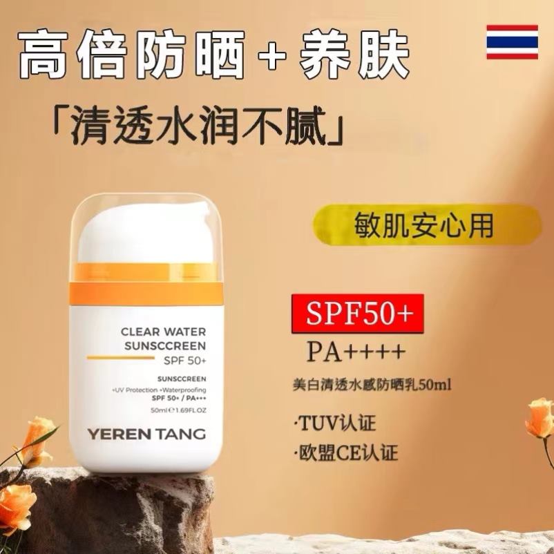 【保税直邮】控油持久防晒霜乳SPF50+户外保湿防汗水高倍物理隔离