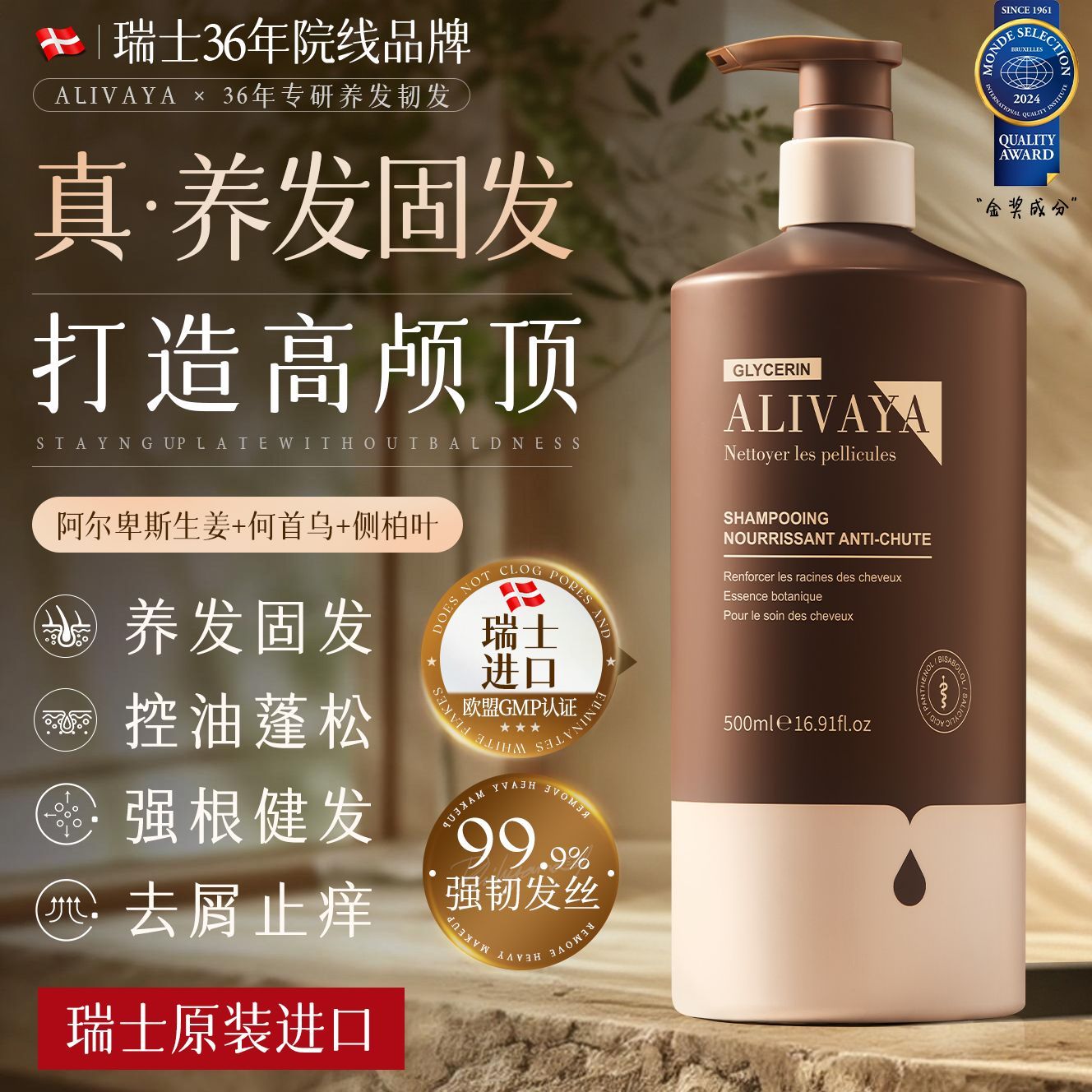 瑞士Alivaya生姜强根洗发水图片