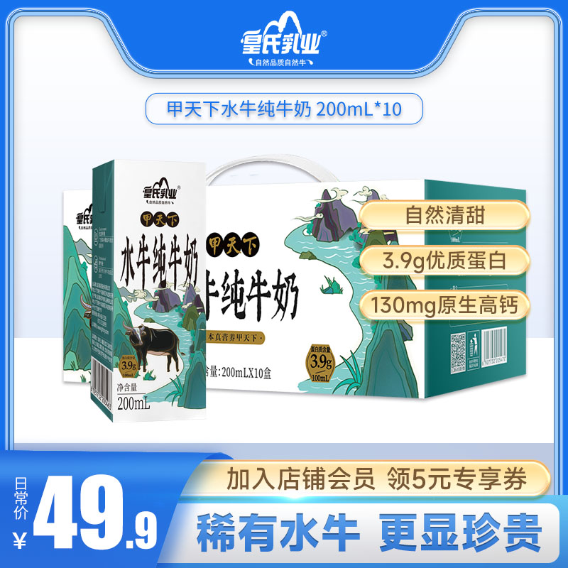 皇氏乳业甲天下水牛纯牛奶200ml*10盒学生儿童早餐奶常温广西牛奶