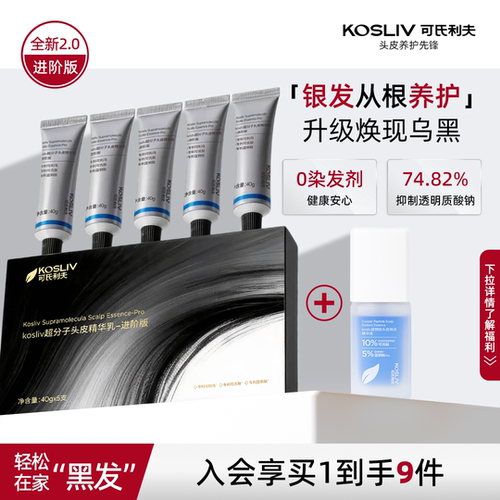 进阶超分子自然养黑发