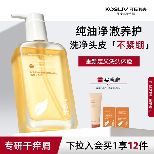 纯油头皮卸妆油，洗一次就上头