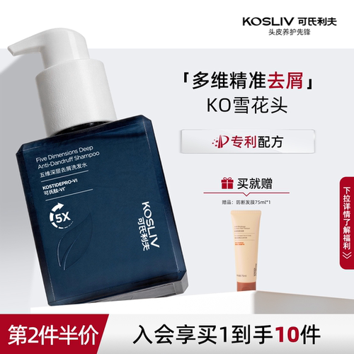 【药房同款0硅油】温和去屑止痒