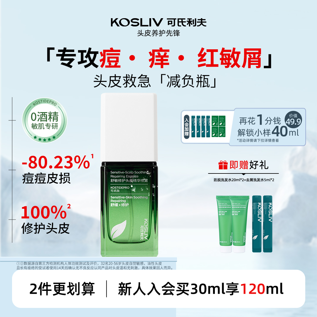 【油痒屑必入】一喷止痒店铺top