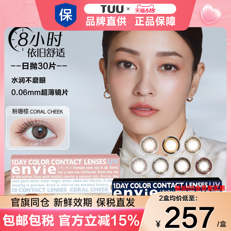 日本envie梨花美瞳日抛30片女小直径隐形近视眼镜盒非月抛半年抛