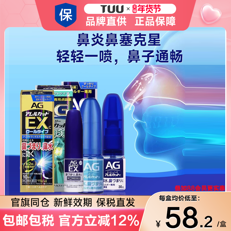 日本进口AG鼻炎喷雾滴剂缓解感冒引发鼻塞流涕舒缓过敏性鼻炎喷剂,OTC药品/国际医药,国际耳鼻喉药品,淘宝优惠券,粉丝福利购,淘宝优惠卷