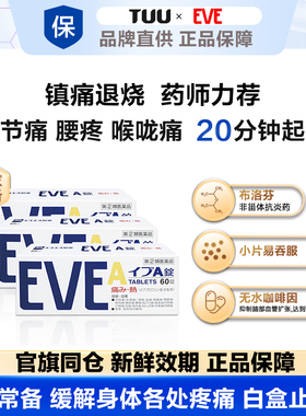 日本白兔eve止疼药退烧布洛芬速效牙疼头疼腰痛痛经药A锭60粒*3盒