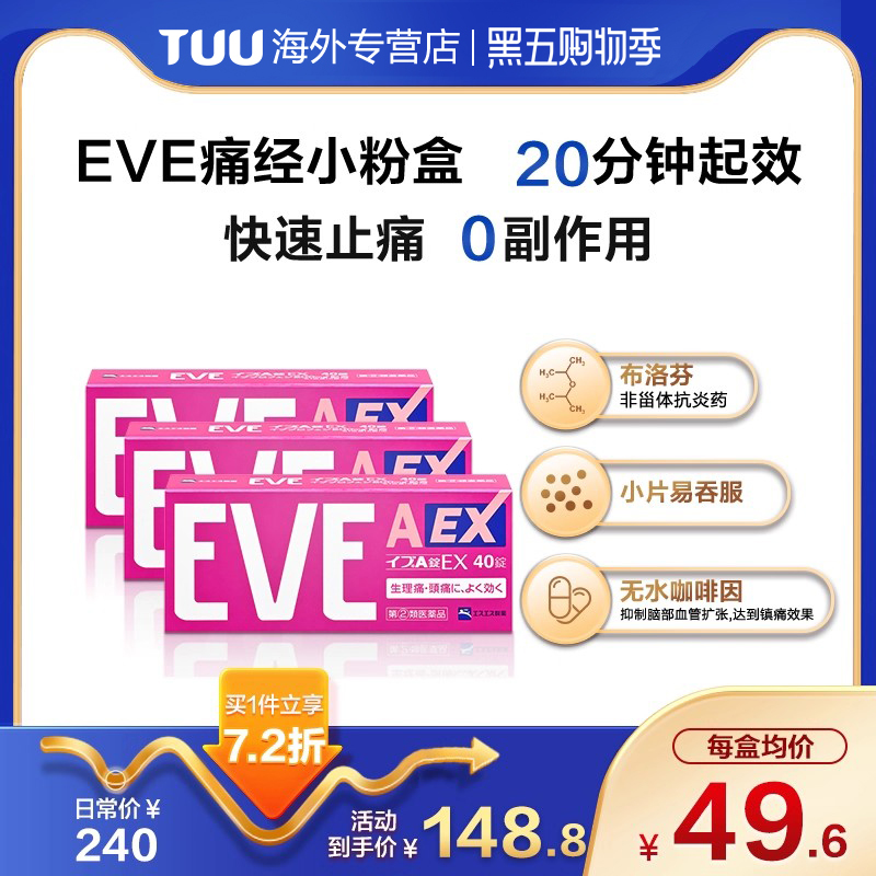【3盒】日本白兔eve止疼药布洛芬退烧药生理期止痛药月经期头疼药