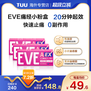 日本白兔eve止疼药布洛芬退烧药生理期止痛药月经期头疼药 3盒