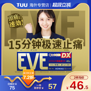 日本进口止痛片白兔eve止痛药含布洛芬金色40粒成人牙痛头疼止痛