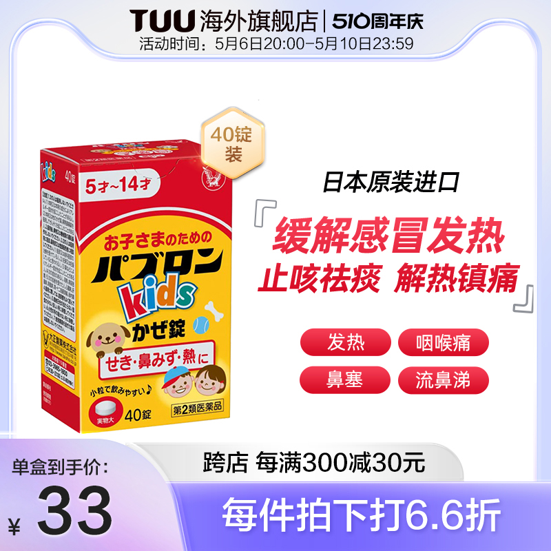 日本大正制药儿童感冒药退烧药感冒片缓解感冒发热咳嗽流涕40粒