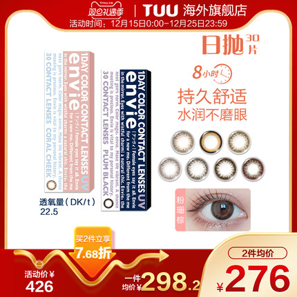 日本envie梨花美瞳日抛30片女小直径隐形近视眼镜盒非月抛半年抛