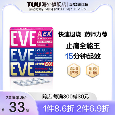 日本白兔eve止疼药头痛药痛经牙痛止痛药退烧药布洛芬退烧药日本