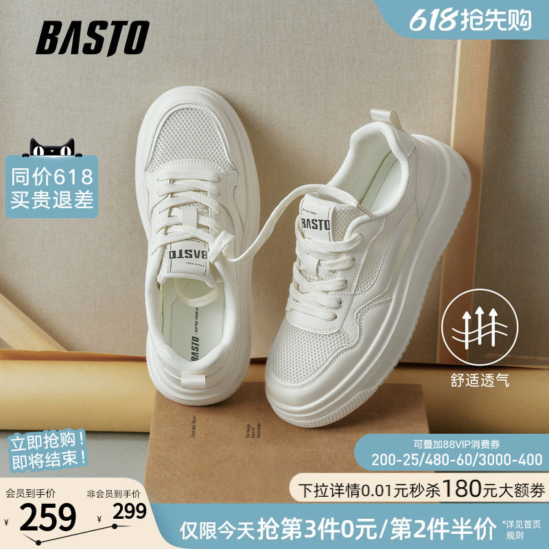 百思图2026夏季新款网面透气小白鞋厚底运动板鞋休闲男鞋58037BM6
