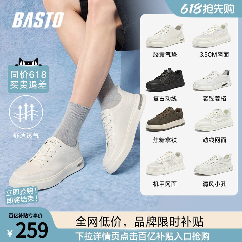 百思图春夏季商场同款透气百搭小白鞋增高厚底板鞋男士休闲运动鞋