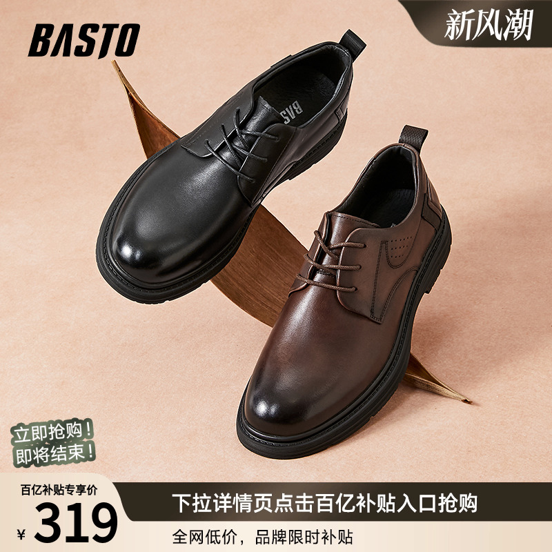 2023BASTO/百思图商务皮鞋