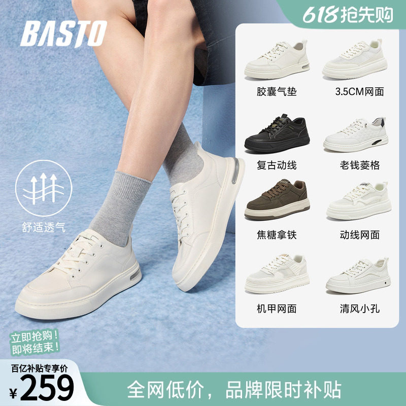 百思图春夏季商场同款透气百搭小白鞋增高厚底板鞋男士休闲运动鞋