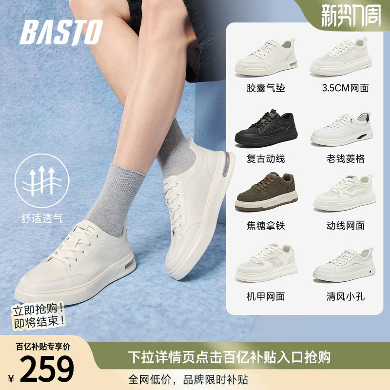 百思图春夏季商场同款透气百搭小白鞋增高厚底板鞋男士休闲运动鞋