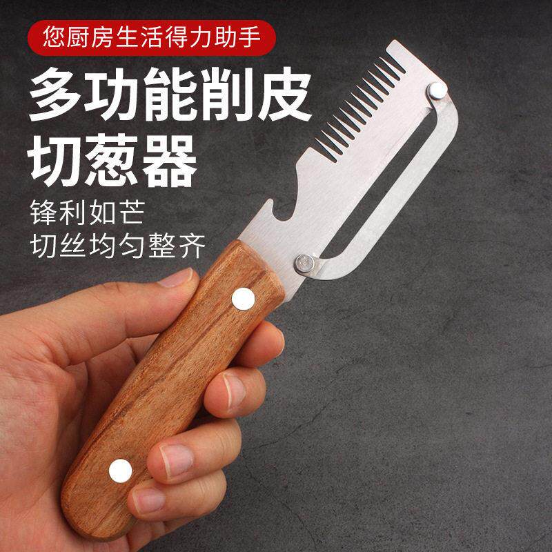 多功能切葱器不锈钢削皮刀三合一刨丝神器开瓶器厨房去皮刀切丝器