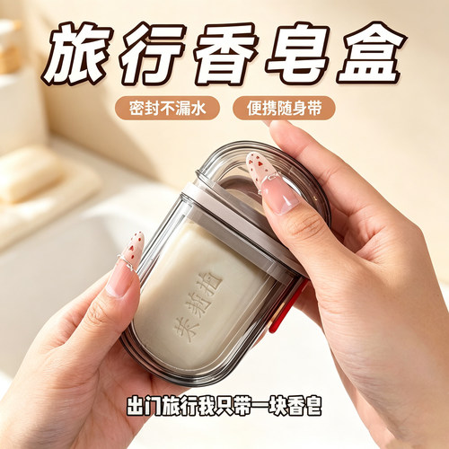 旅行肥皂盒密封便携式带盖沥水香皂盒出差迷你高档肥皂收纳盒轻奢