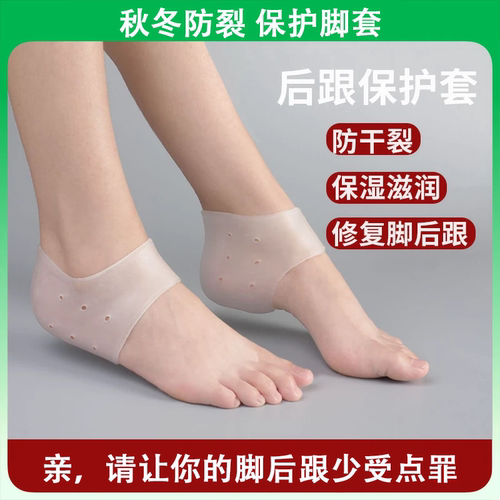 硅胶脚后跟保护套秋冬防裂袜子脚后跟防干裂保护脚套男保湿袜子女