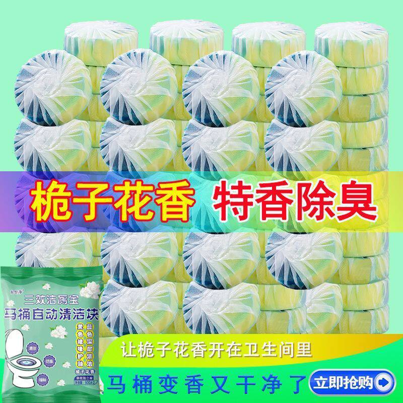 栀子花香马桶清洁块特香除臭家用洁厕剂强力去污蓝泡泡洁厕独立装