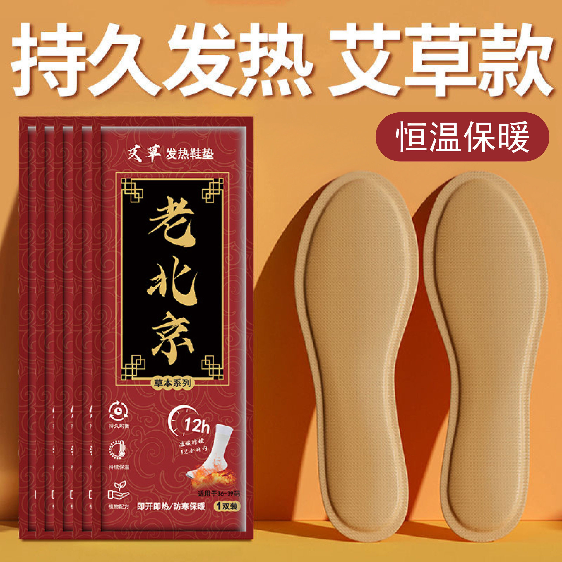 老北京自发热鞋垫冬季防寒保暖发热持久艾草暖鞋垫暖宝宝保暖