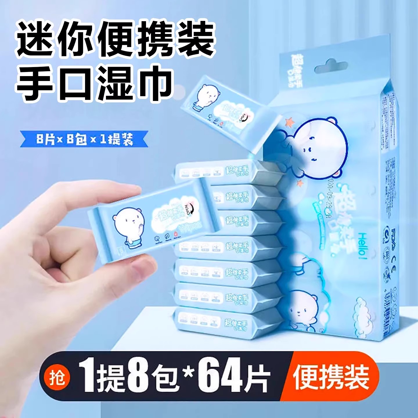 单独包装湿巾便携迷你随身装