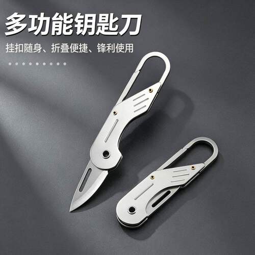 新款合金钥匙扣多功能防丢便携防身结实耐用开箱高硬度锋利小刀钛