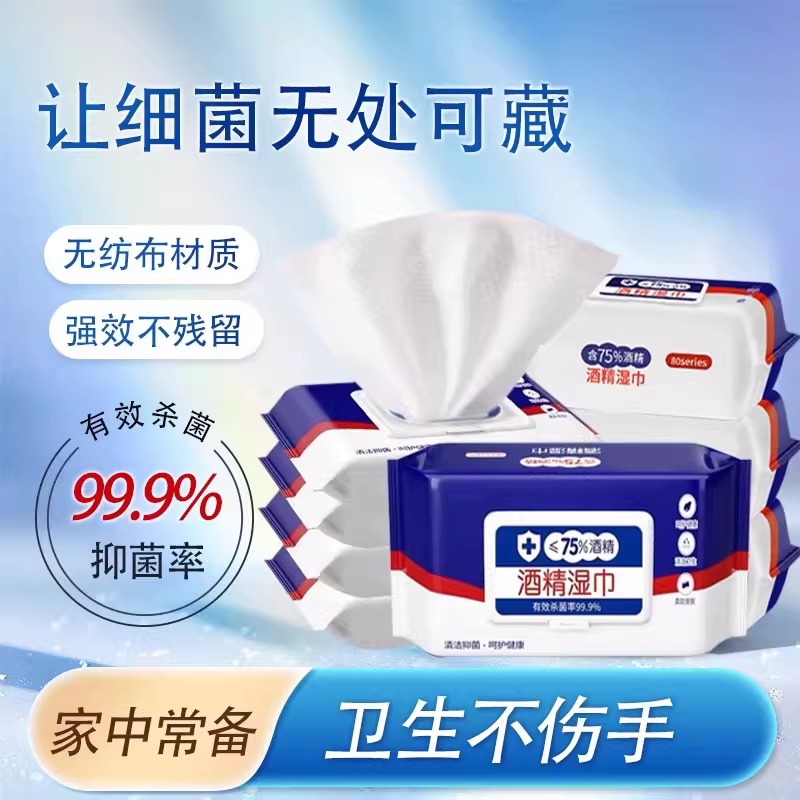 酒精湿纸巾含75度酒精办公家用卫生杀菌专用大人儿童婴儿手口湿巾