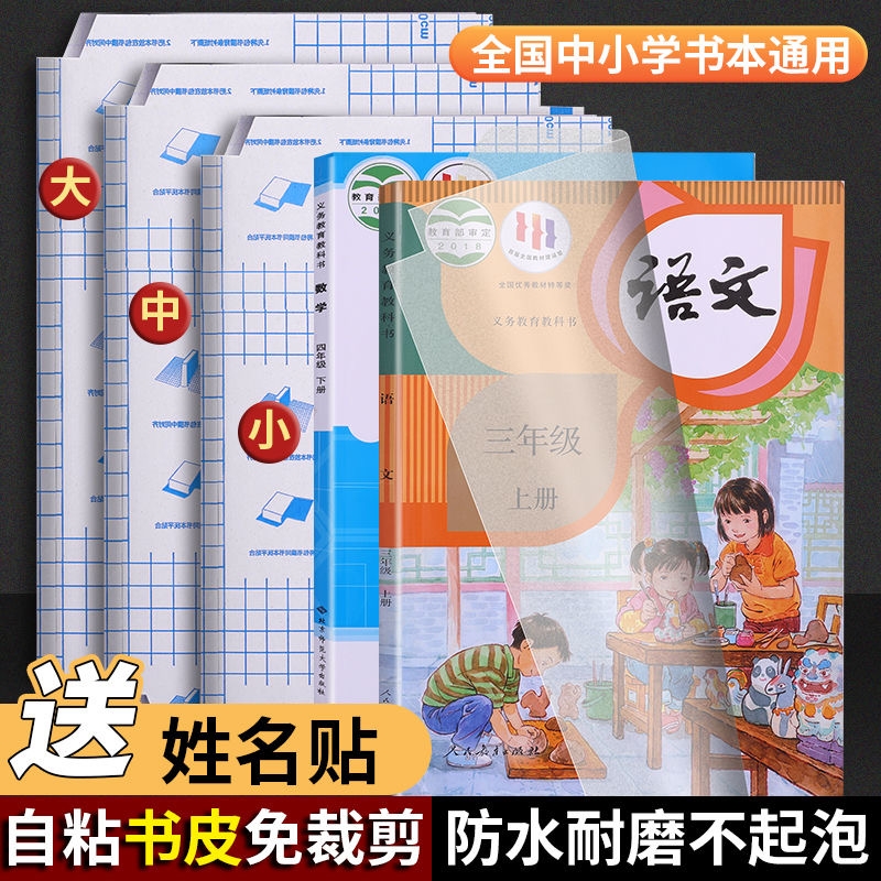 a4书皮书套透明磨砂包书皮
