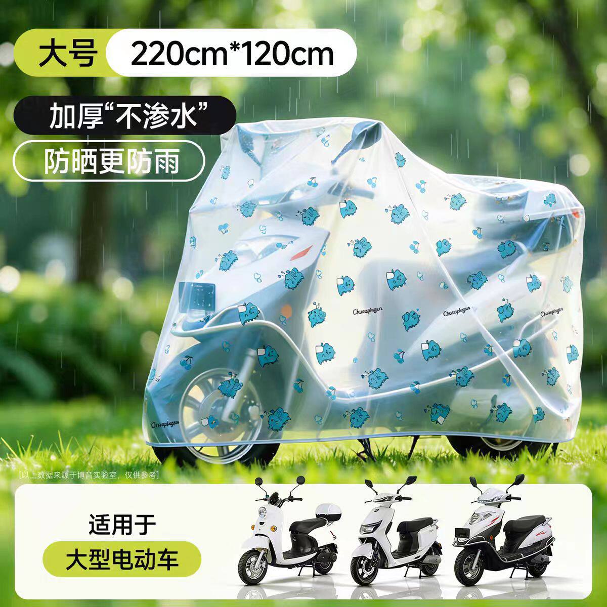 电动车防雨罩电瓶车车罩加厚耐脏遮阳雨布防水防尘罩磨砂防污耐用