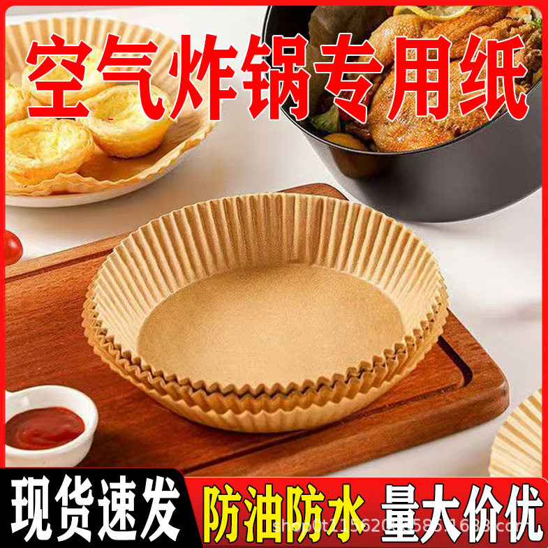 空气炸锅专用纸盘吸油纸一次性烘焙纸托圆形烘培烤箱专用